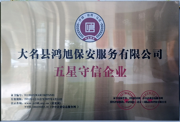 五星守信企業(yè)